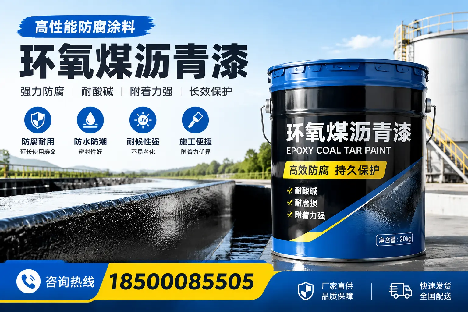环氧煤沥青漆在工业中的应用，阜新企业的选择